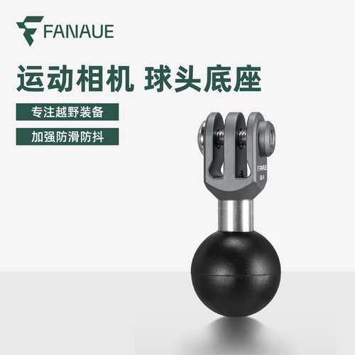 FANAUE运动相机球头gopro大疆