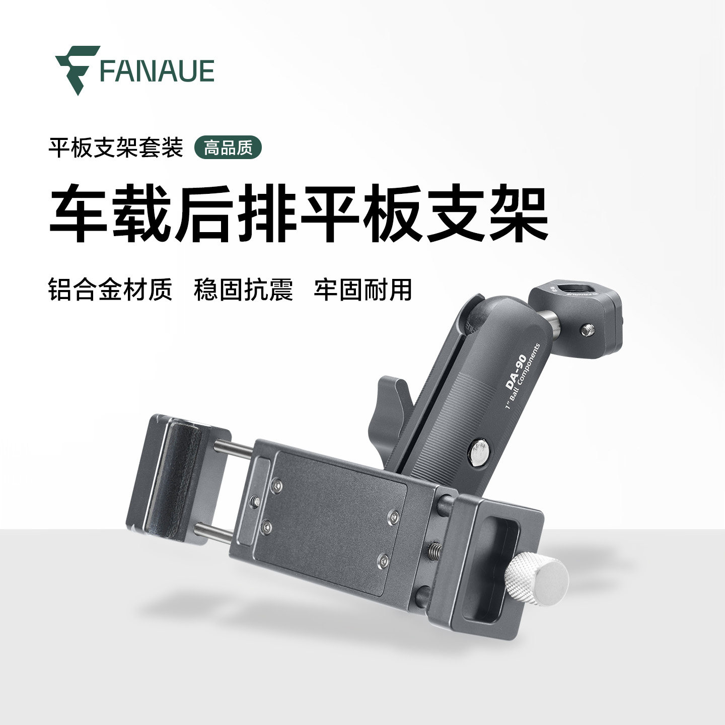 梵奈FANAUE铝合金车载平板支架后排头枕椅背固定ipad电脑手机娱乐