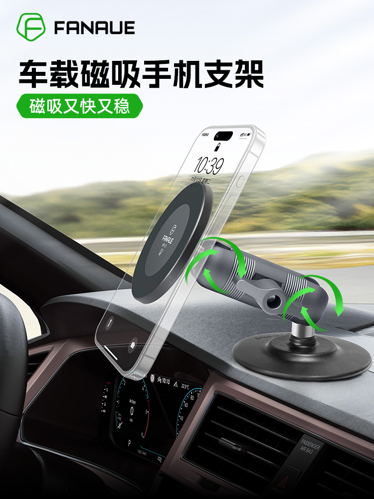 梵奈FANAUE车载磁吸手机支架便捷粘贴吸盘式中控仪表台固定导航
