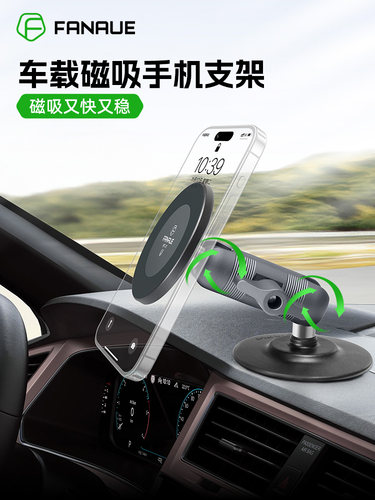梵奈FANAUE车载磁吸手机支架便捷粘贴吸盘式中控仪表台固定导航