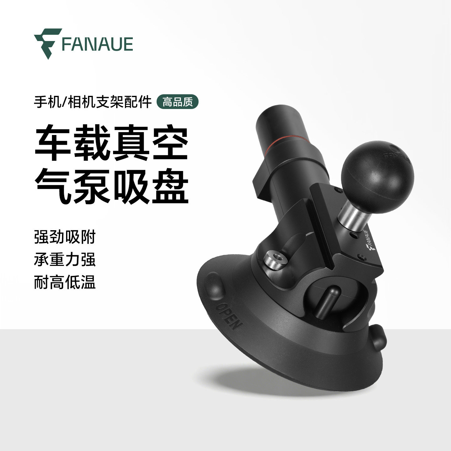 FANUE气泵真空吸盘手机支架配件汽车前挡风玻璃固定相机支架底座