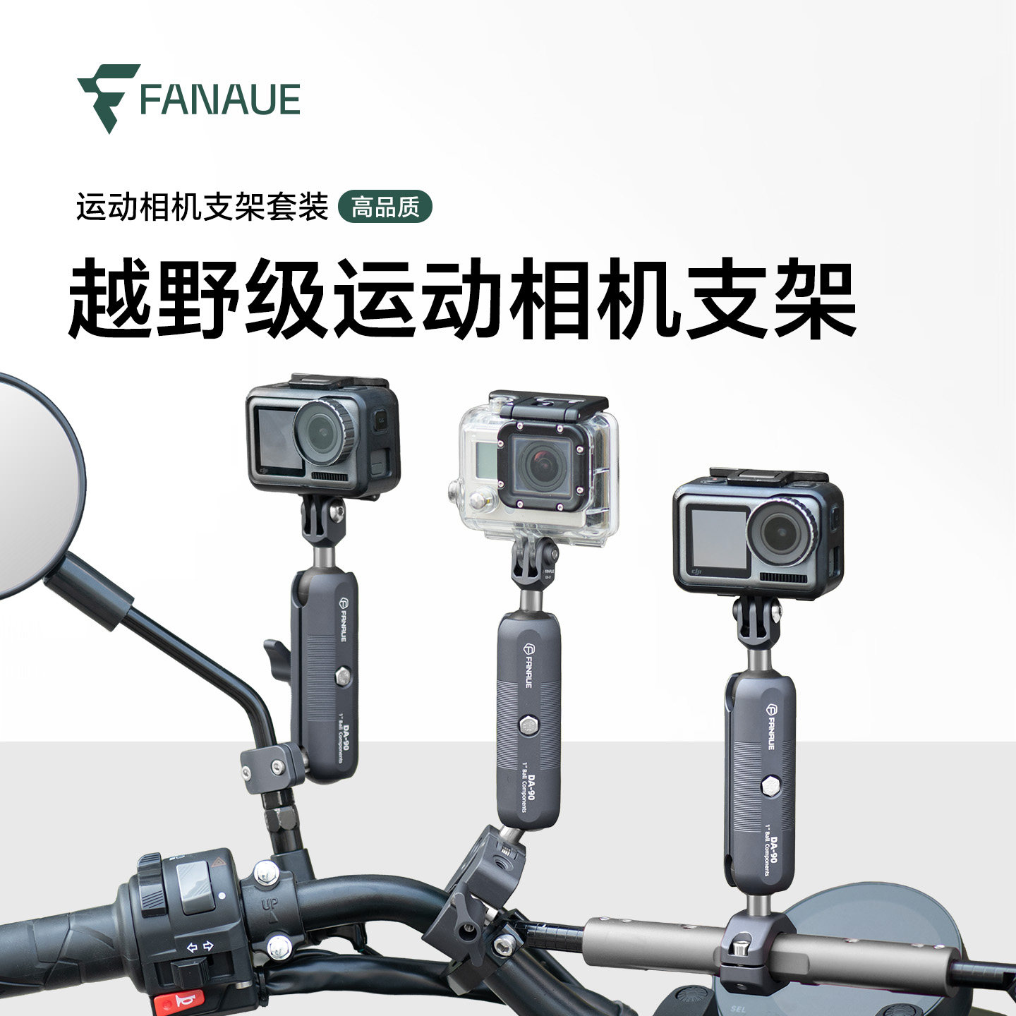 FANAUE 铝合金摩托车运动相机支架自行车电动车固定大疆骑行拍摄