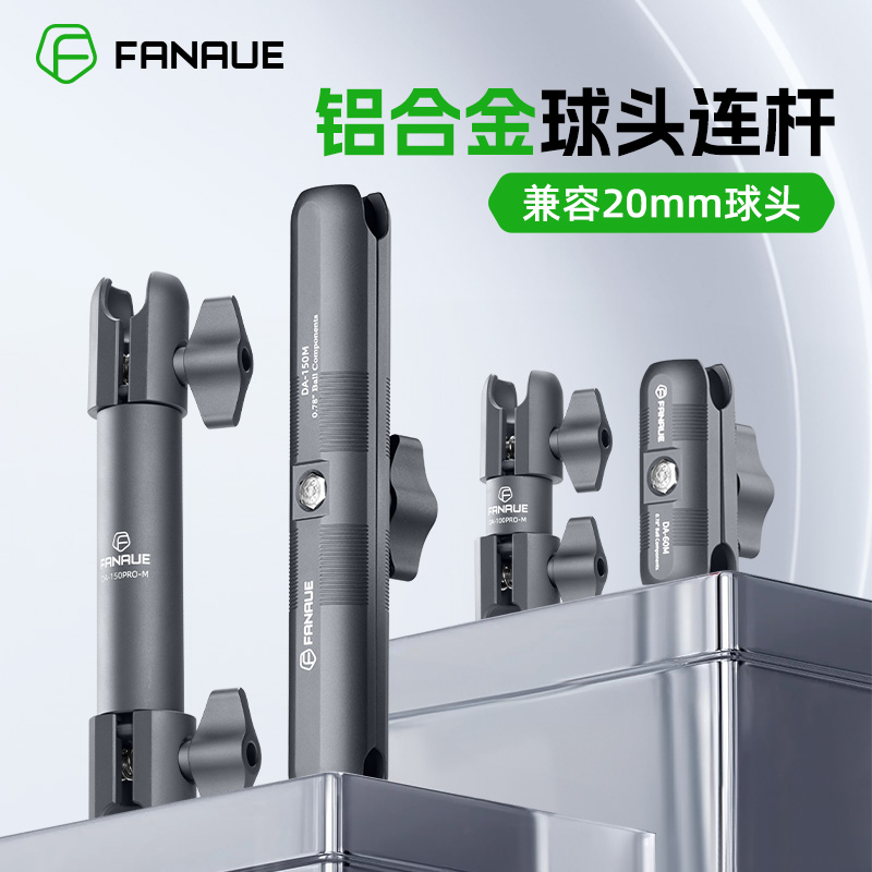 梵奈FANAUE摩托车手机架运动相机支架20mm球头扩展连杆双关节配件
