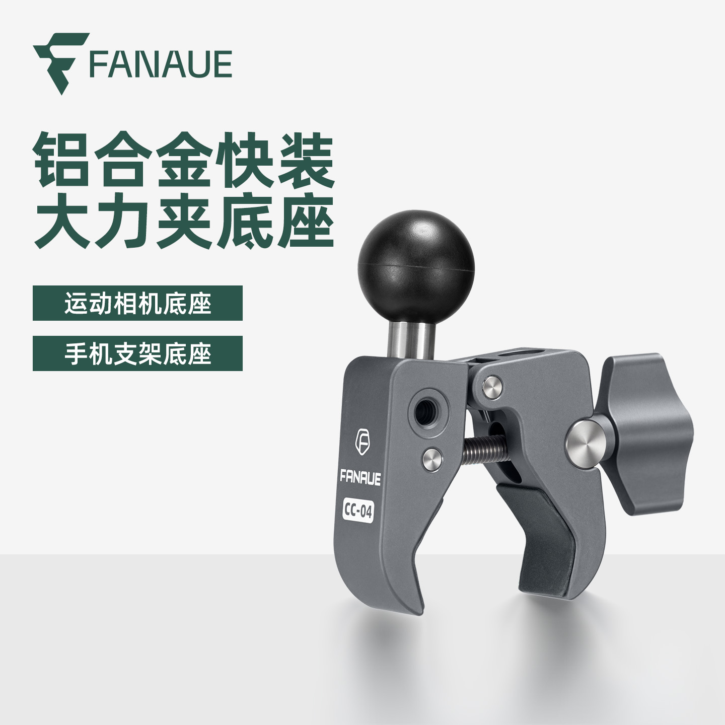 FANAUE摩托车手机支架底座大力夹