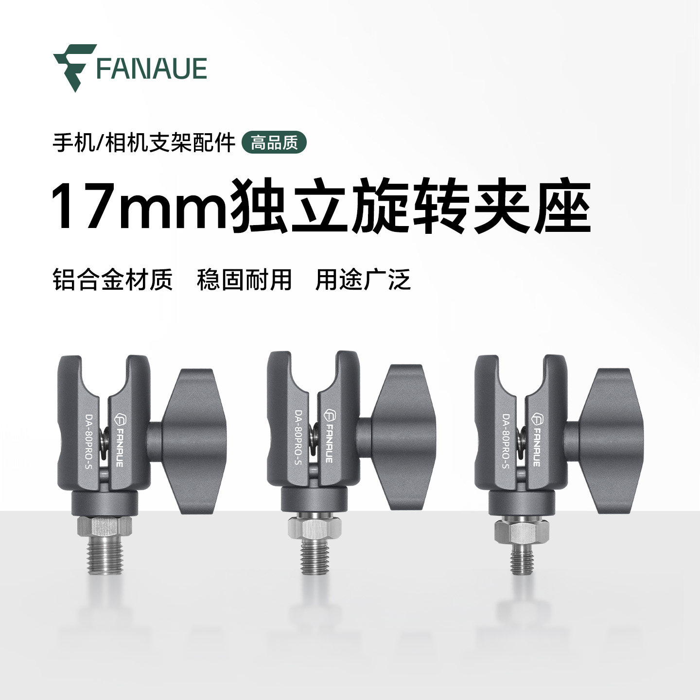 梵奈FANAUE摩托车手机支架运动相机17mm球头转接夹座扩展横杆配件