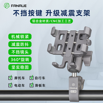 梵奈FANAUE机车手机架防震自行车电动车减震防抖骑行导航拍摄