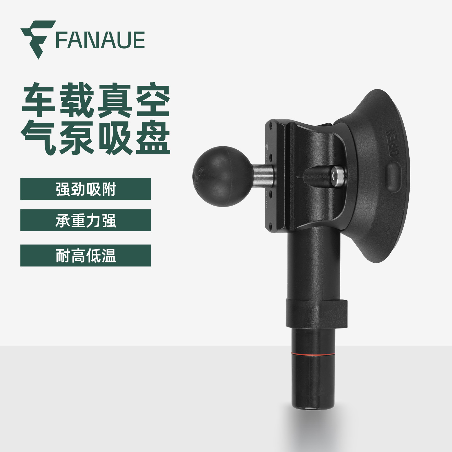 FANAUE气泵真空吸盘手机支架配件