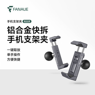 梵奈FANAUE摩托车球头手机支架夹子扩展自行车载固定17mm球头配件