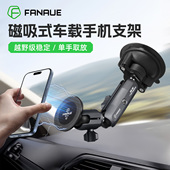梵奈FANAUE越野吸盘式 magsafe汽车导航固定 磁吸车载手机支架新款