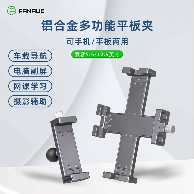 FANAUE梵奈PD-01平板电脑支架铝合金IPAD通用PRO手机直播三脚架使用感如何?