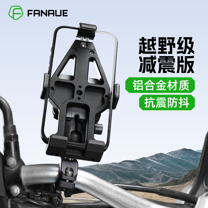 梵奈FANAUE摩托车电动车手机支架减震防抖自行车骑行固定导航支架