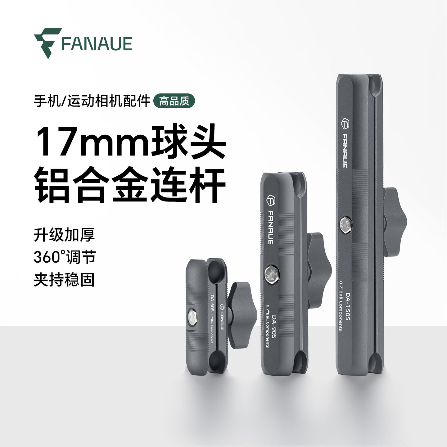 梵奈FANAUE车载17mm球头连杆手机支架扩展配件摩托车相机臂夹防盗