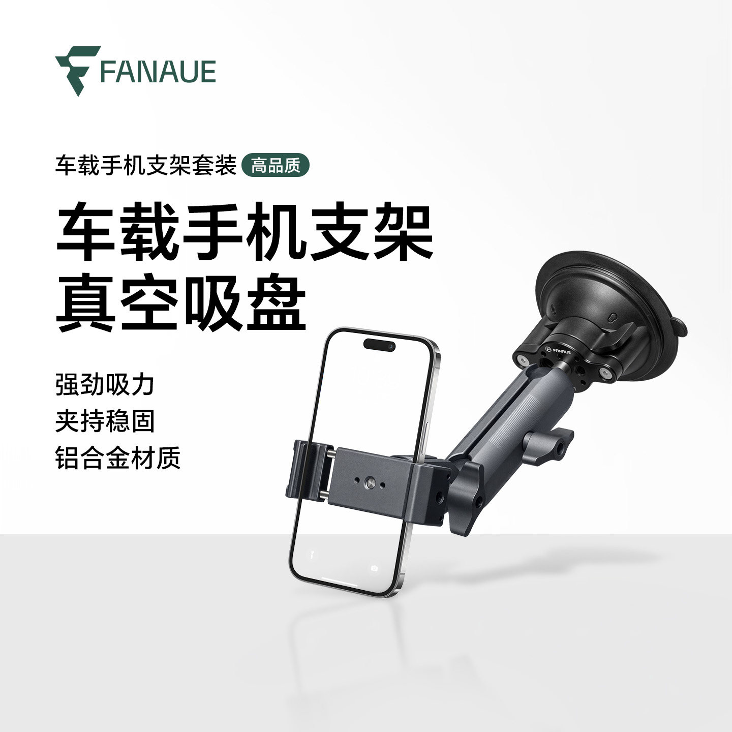 梵奈FANAUE越野级吸盘式车载手机支架汽车内挡风玻璃导航拍摄高端