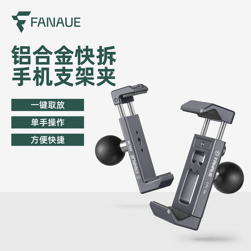FANAUE摩托车手机导航支架带球头