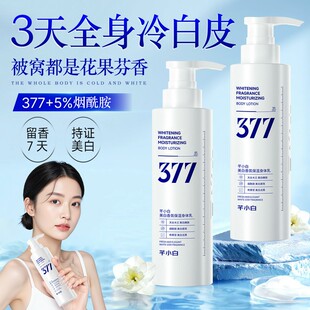 美白身体乳保湿滋润女皮肤干燥持久留香24小时香体香氛身体乳377