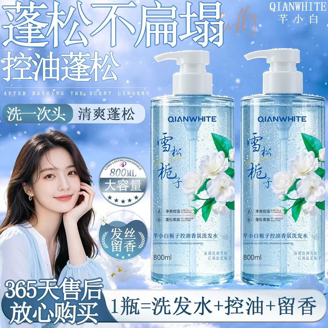 雪松栀子香氛洗发水控油留香柔顺蓬松大容量清洁持久清爽800ml