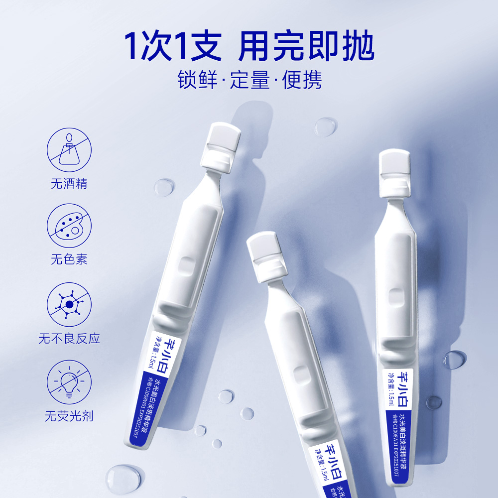 美白补水精华次抛升级二代