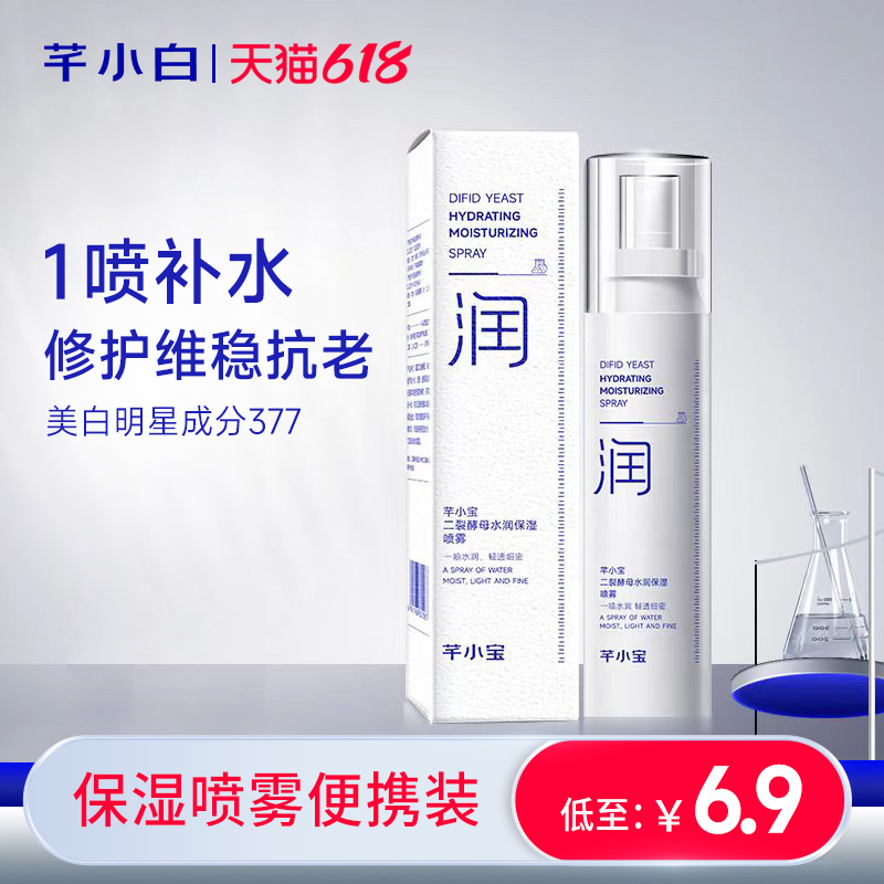 二裂酵母爽肤水补水保湿喷雾正品
