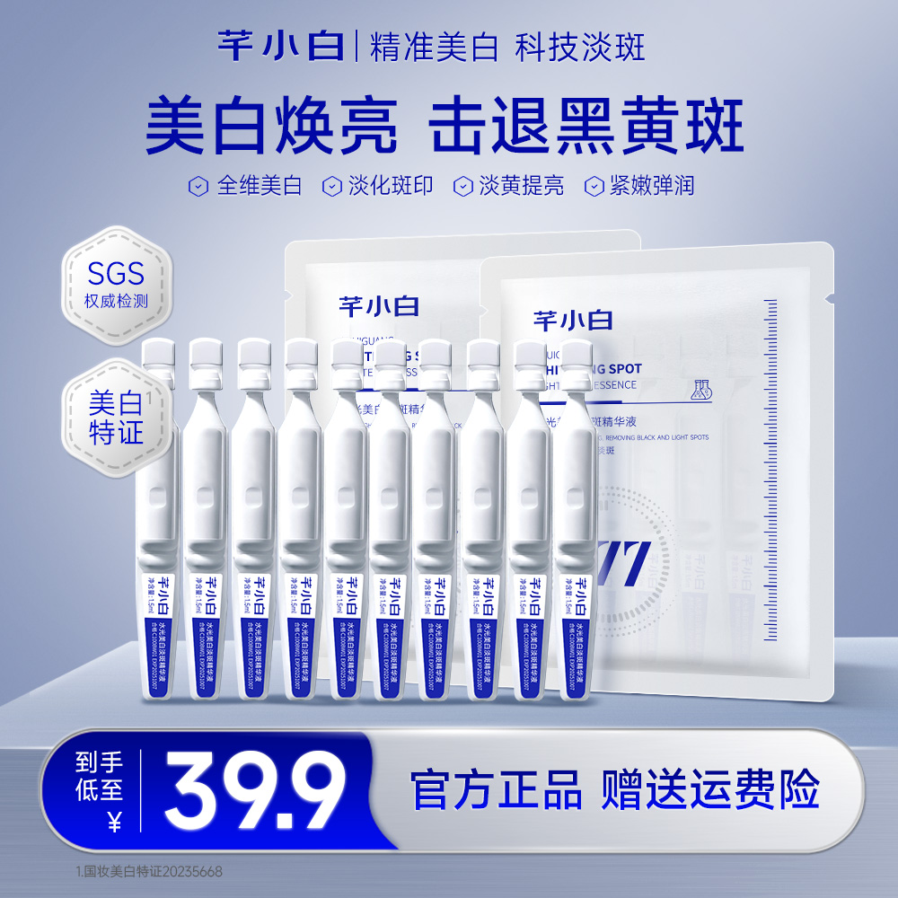 377美白精华液面部紧致修护抗皱