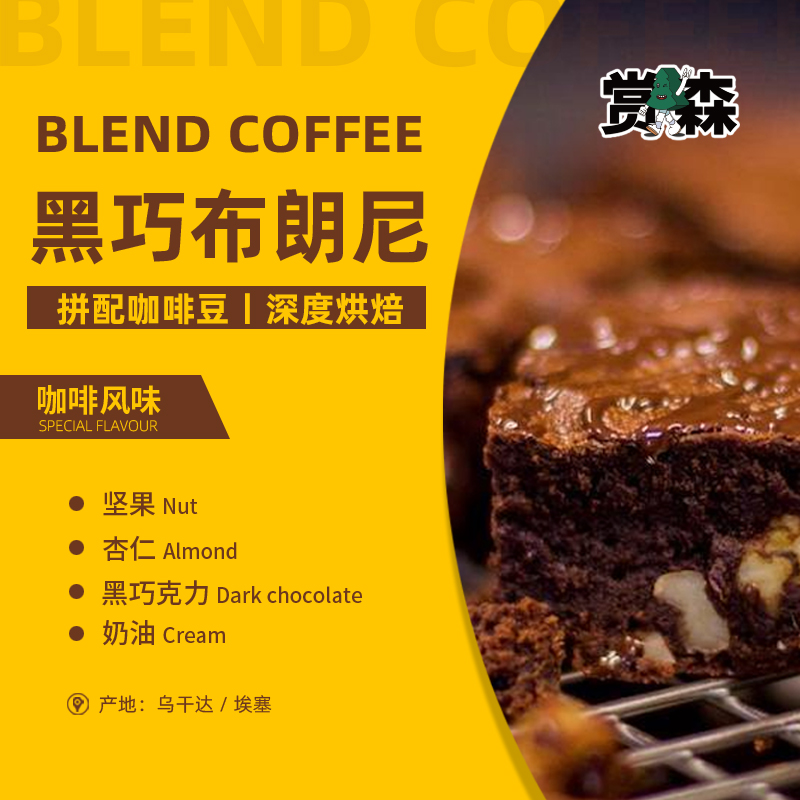 赏森意式拼配咖啡豆新鲜烘焙