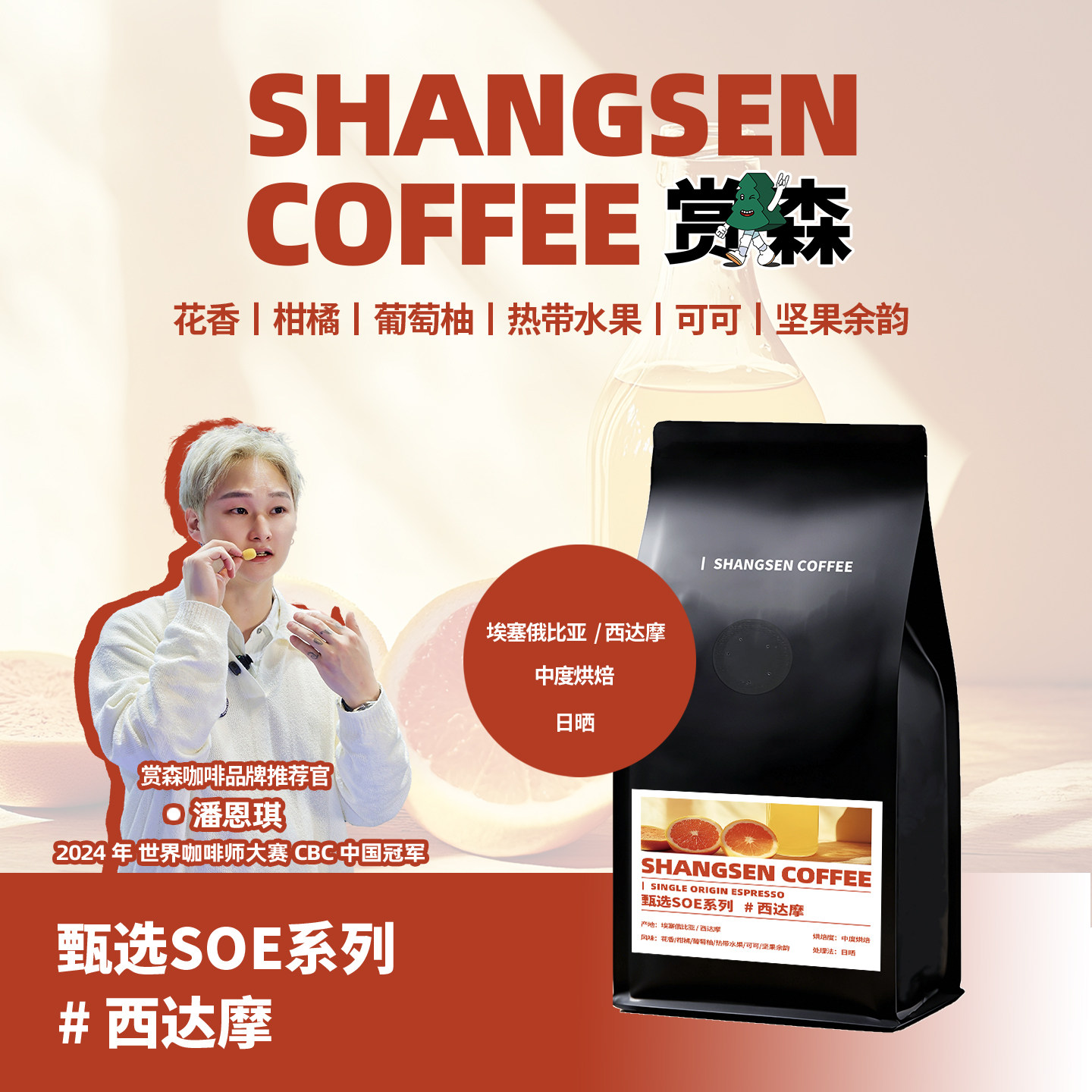 赏森西达摩soe埃塞俄比亚美式日晒中烘花香柑橘葡萄柚可可咖啡豆