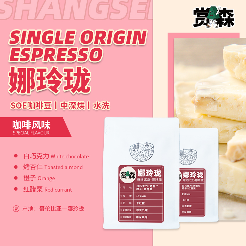 赏森精品咖啡豆哥伦比亚水洗