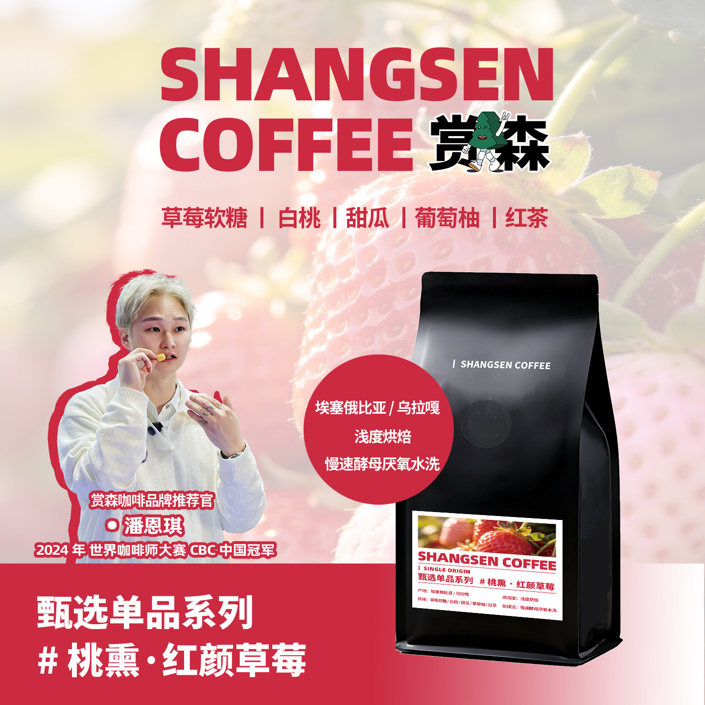 赏森桃熏埃塞乌拉嘎慢速酵母厌氧水洗手冲冷萃浅烘草莓软糖咖啡豆