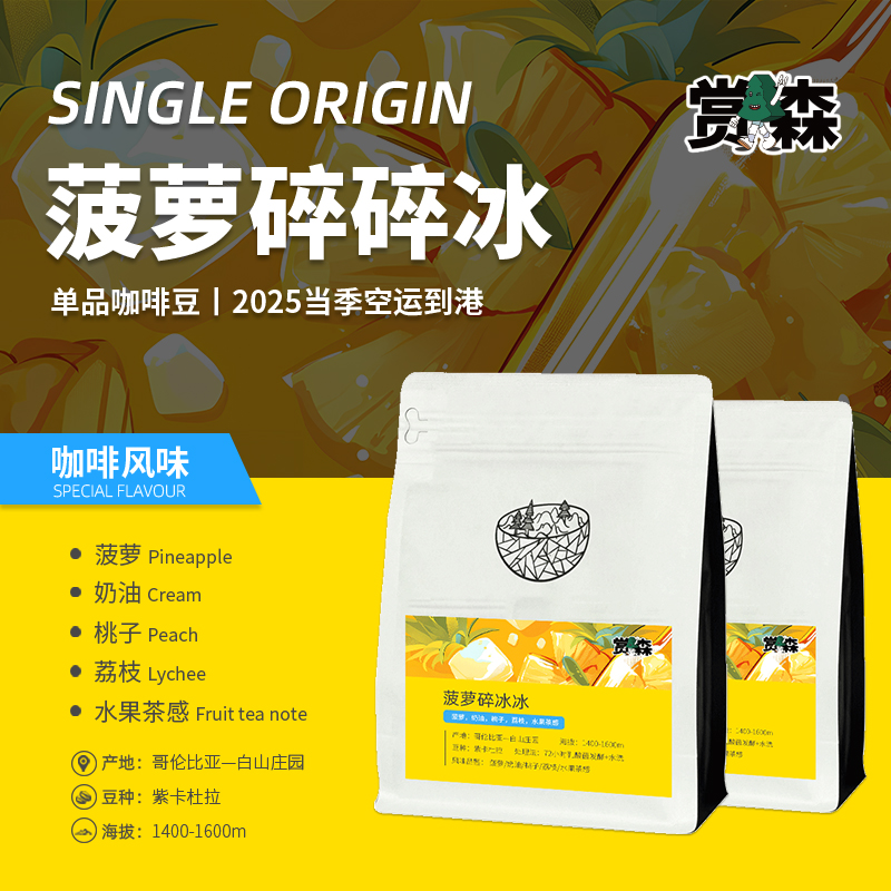 菠萝风味咖啡豆冷萃一流