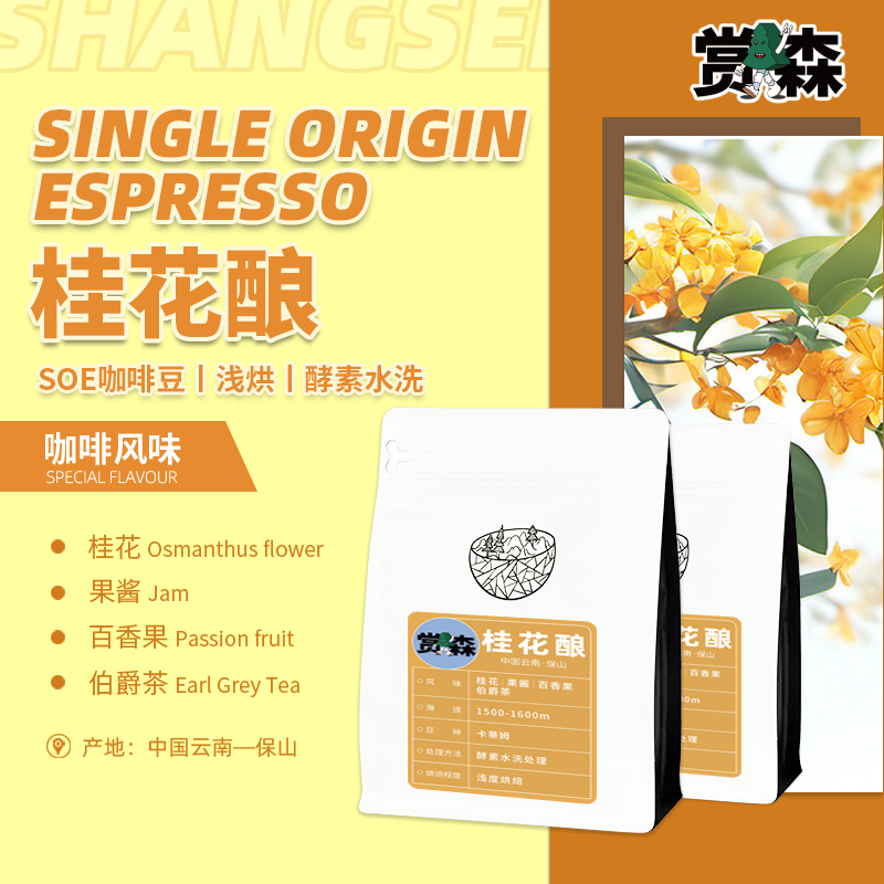赏森云南精品手冲咖啡豆