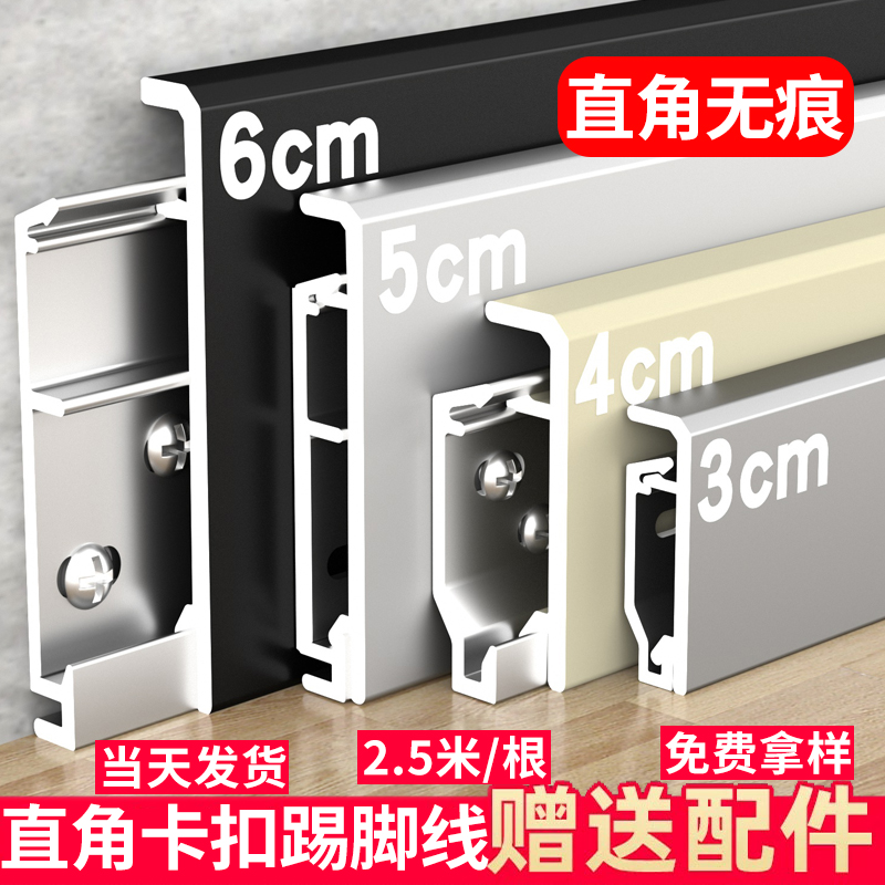无痕铝合金踢脚线极窄超薄卡扣式直角地脚线金属不锈钢极简贴脚线