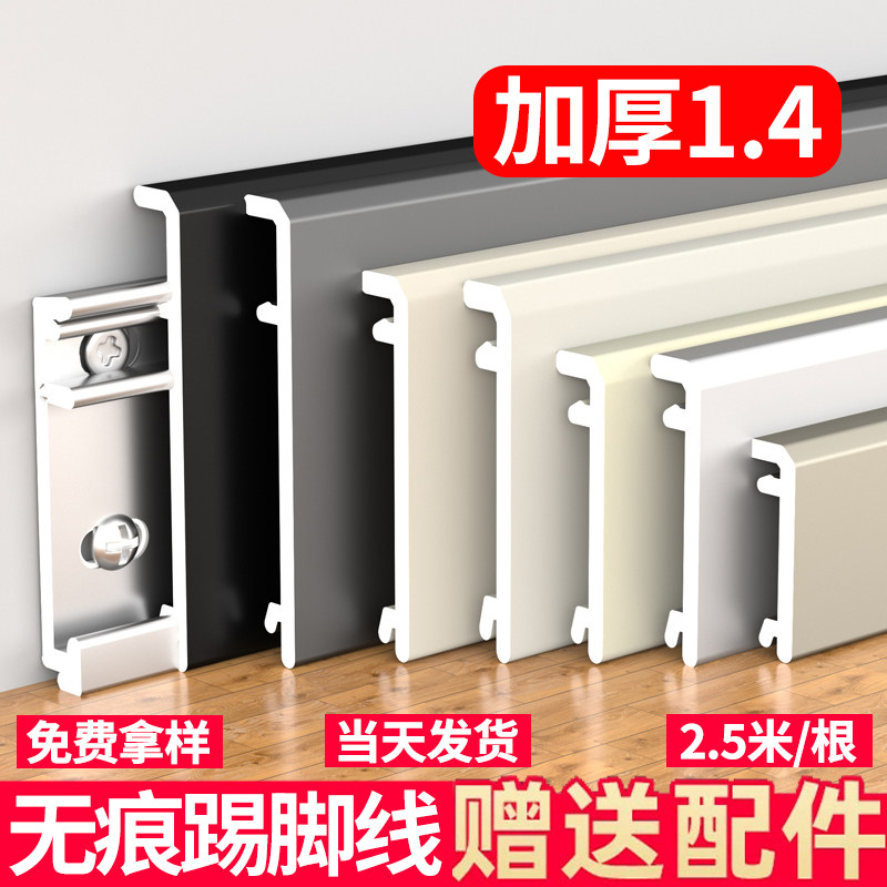 铝合金踢脚线无痕极简卡扣式地脚线3/4/5cm6公分金属不锈钢贴脚线