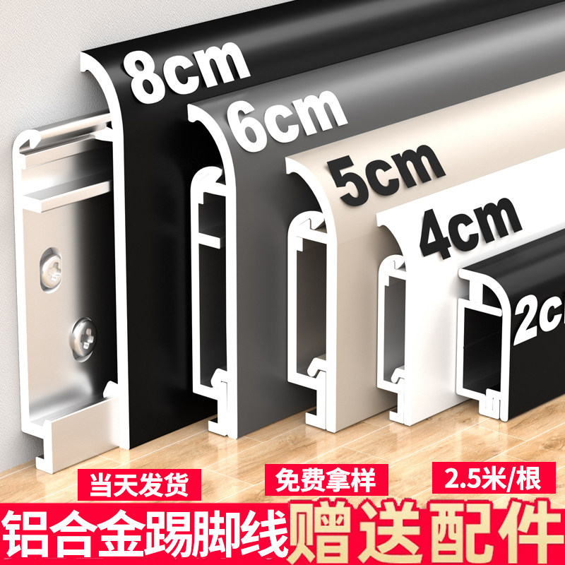 铝合金踢脚板极窄踢脚线 线2/4/5/6cm直边弧形卡扣式金属不锈钢脚