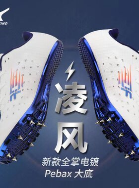 强风跑霸电镀7钉短跑加速钉子鞋