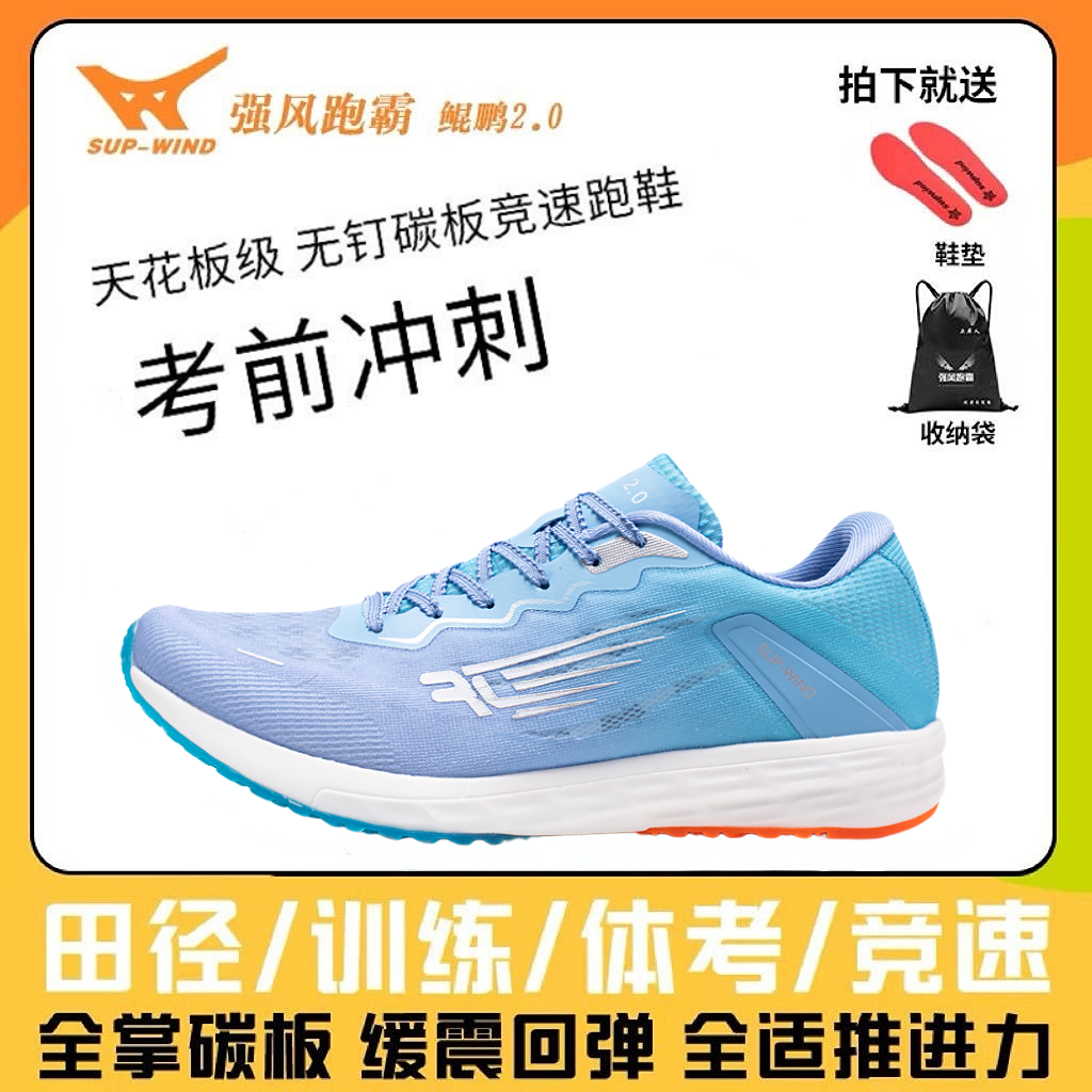 强风跑霸鲲鹏2.0全掌碳板竞速体育田径训练体育中学生体考运动鞋