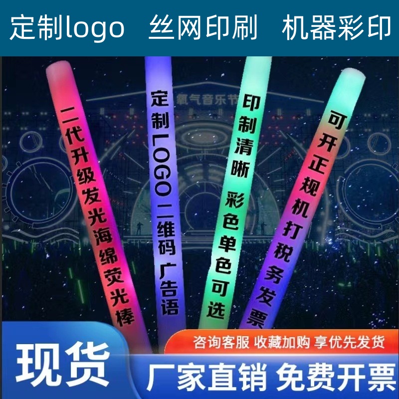 演唱会荧光棒应援棒助威棒加油棒