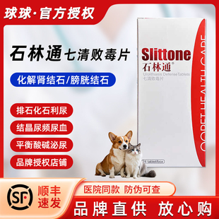 球球石林通猫咪膀胱炎尿道结晶狗狗尿血尿频药尿路结石淋通利尿通