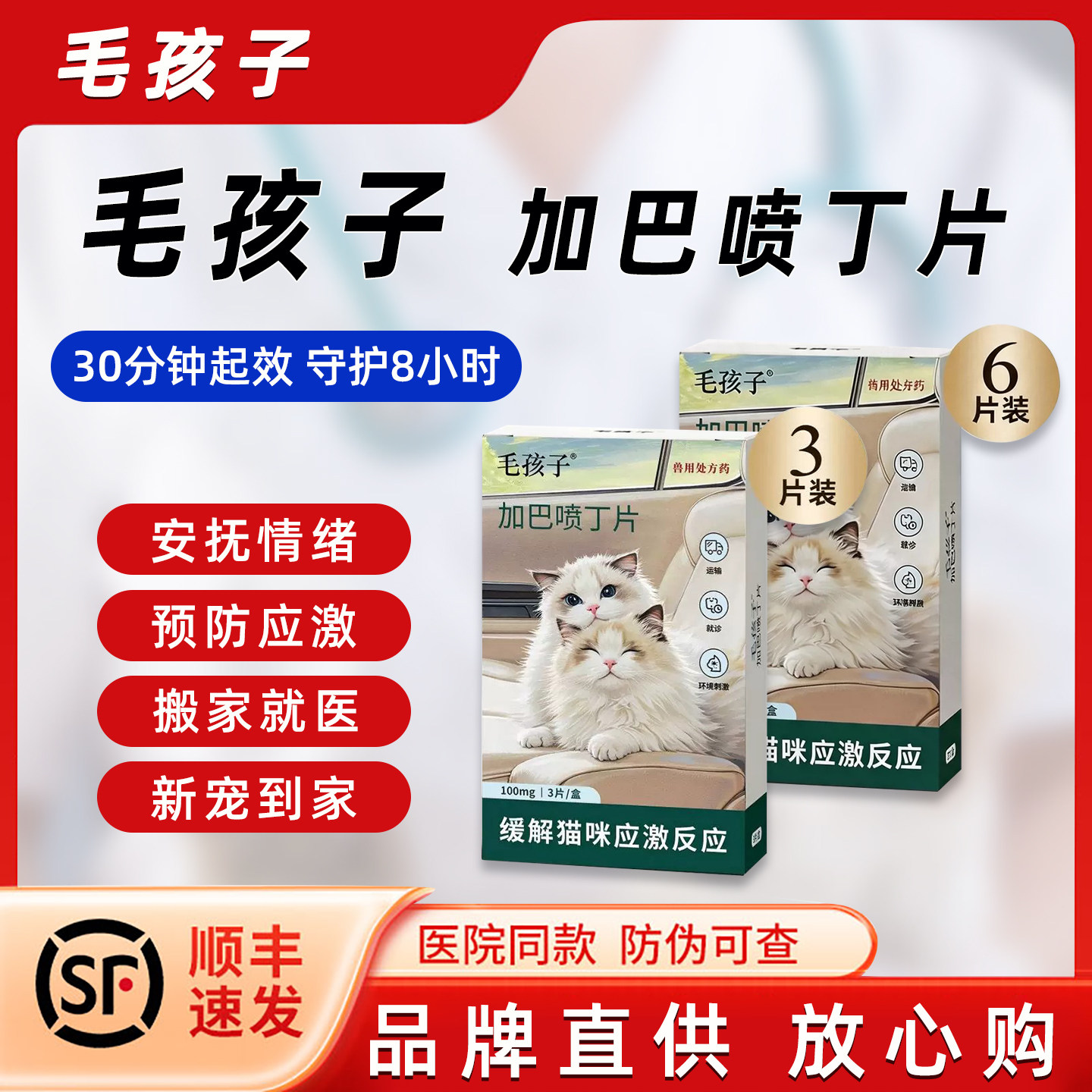 毛孩子喵内宁加巴喷丁猫用片剂猫咪膀胱炎药止痛舒缓情绪防应激药