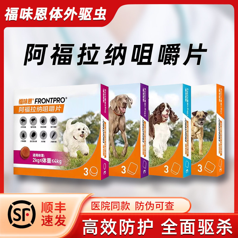 福味恩尼可信狗狗体外驱虫药升级跳蚤蜱虫疥螨蠕形螨口服牛肉粒犬