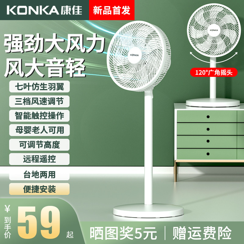 康佳电风扇落地扇家用立式大风力宿舍卧室台式强力摇头扇小型电扇_虎窝淘