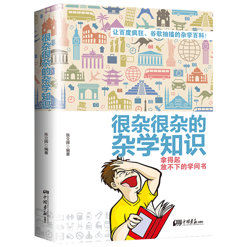 很杂很杂的杂学知识全集