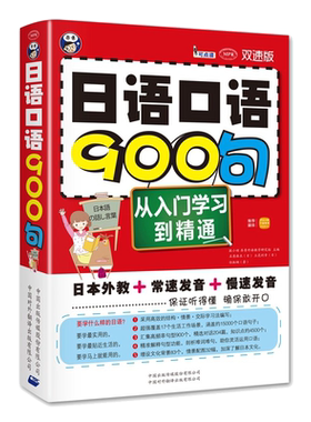 昂秀外语日语口语900句