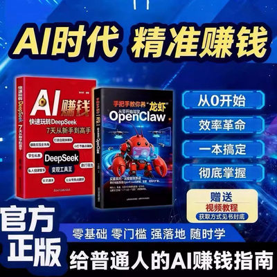 手把手教你养龙虾从零开始驾驭OpenClaw正版书籍零基础入门到实战配置调用与扩展教程AI效率革命一个人顶一个团队普通人AI赚钱指南