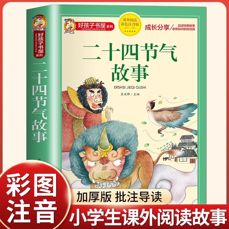 这就是二十四节气的故事书绘本注音版一二三年级阅读课外书13读经典这就是24节气谷雨中国传统节日故事书籍好孩子书屋小学生