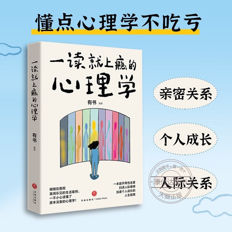 一读就上瘾的心理学人生指南书籍