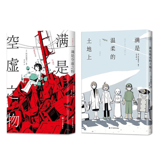 阿伏伽德六 2册正版套装 漫画动漫绘本日本科幻青春治愈阿米迪奥旅行记图书 满是温柔的土地上 满是空虚之物 附赠表情包卡片