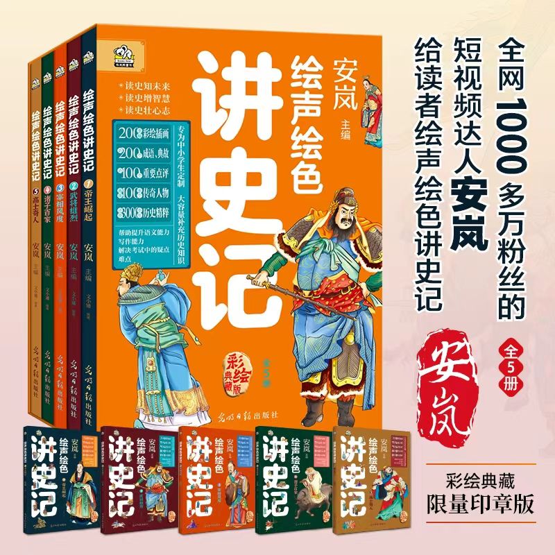 绘声绘色讲史记解决历史疑难点