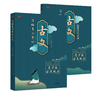 写给青少年的古文观止正版中华藏书局小古文小学版初中高中注音详解注释版中学生版经典选读文言文书籍精讲翻译中国古诗词诗经诗文