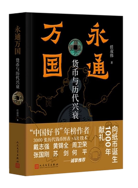 永通万国历史中国传统传承货币