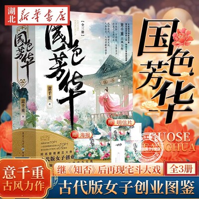 杨紫李现主演《国色芳华》原著意千重著大英图书馆收录作者茅盾新人奖完结古代女子创业图鉴继知否后再现宅斗大戏古言古装言情小说