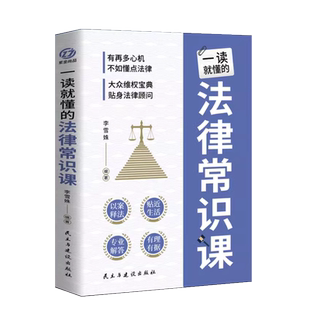 抖音同款】一读就懂的法律维权课+常识课 全套2册 债务纠纷与诉讼劳动纠纷法律常识书籍法律咨询消费维权书籍 法律常识一本全
